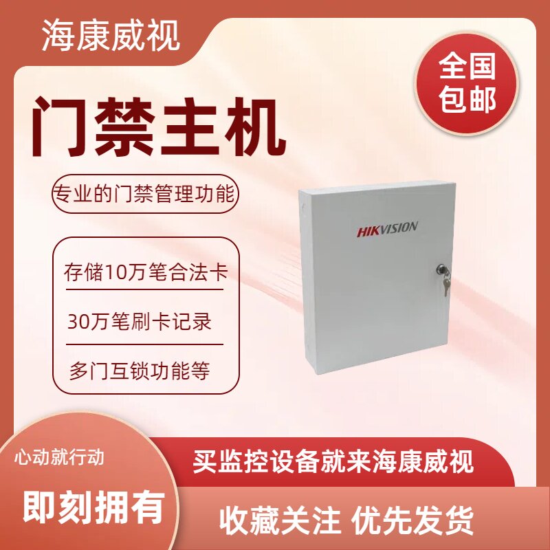海康威视网络型多功能门禁控制主机DS-K2601 DS-K2602 DS-K2604