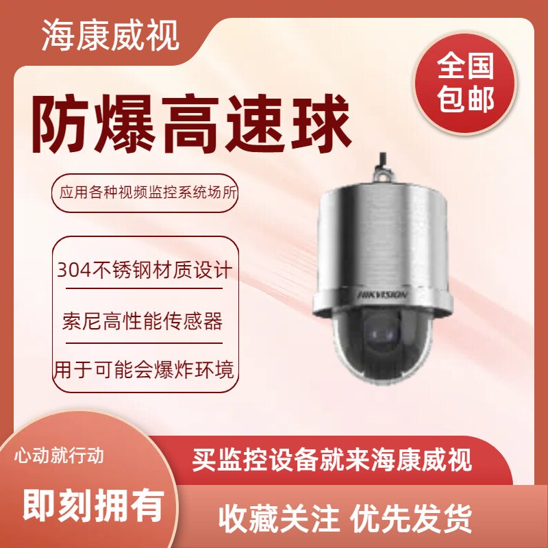 防爆网络球机DS-2DF6C223-CX