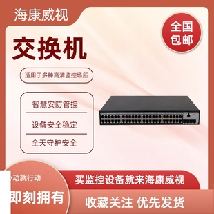 3E2552 3E3552 以太网交换机 海康威视DS