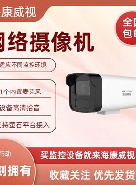 海康威视200万poe网络摄像机