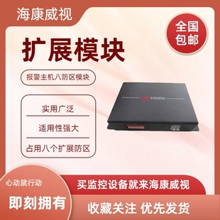 19M04 19M01 海康总线网络报警主机模块DS 19M08