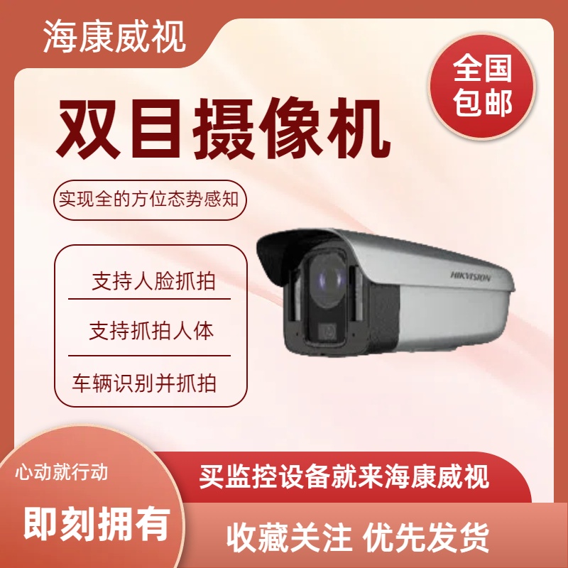 结构化双目筒机海康威视摄像机