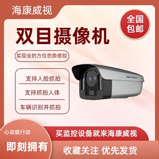 海康800万AI多摄结构化双目筒机 DS-2CD7A827FWD-XZS/JM(0832/4)
