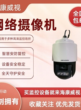 海康威视6寸200万400万新款智能球机DS-2DE6A423IW-D/EPC