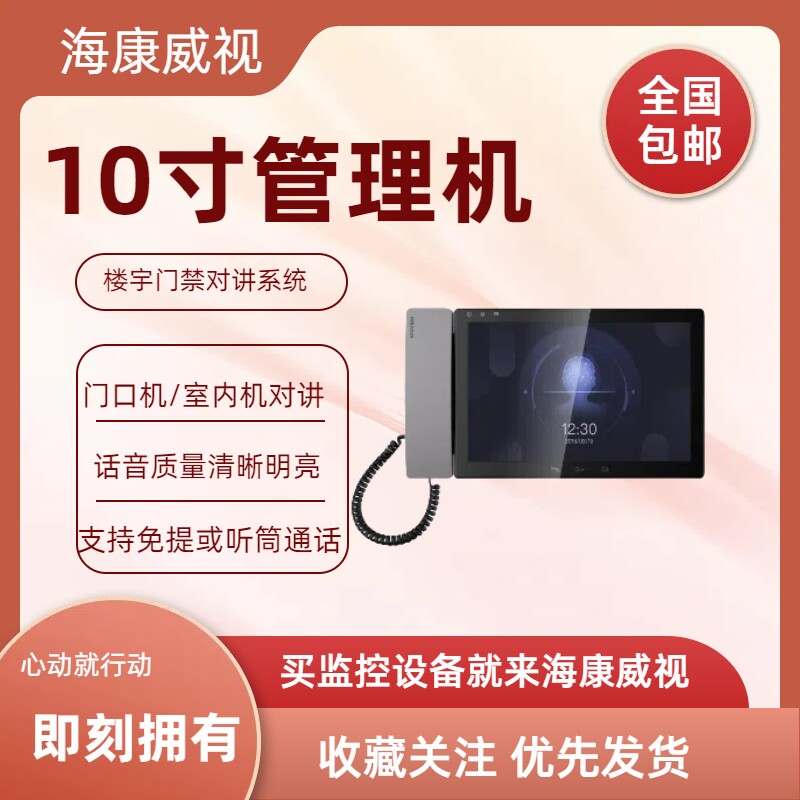 海康威视10寸触摸屏中心管理机 DS-KM9503 全新现货