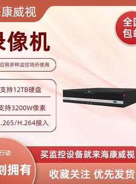 海康录像机DS-9616N-I8R-V3 DS-9632N-I8R-V3 DS-9664N-I16R-V3