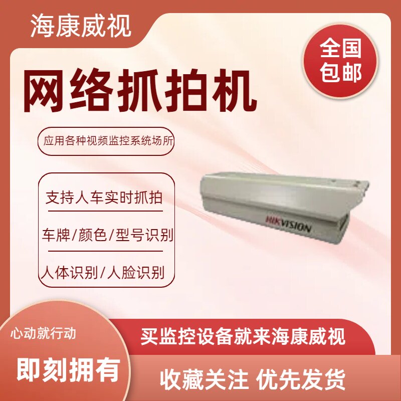 智能海康威视交通摄像机