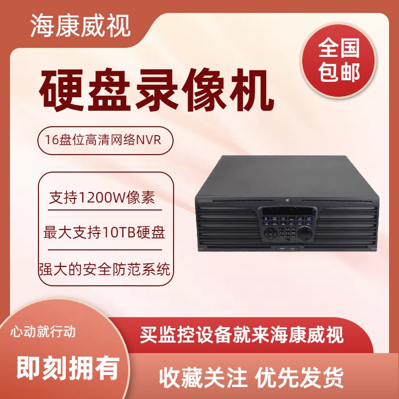 DS-9664N-I1616盘位录像机
