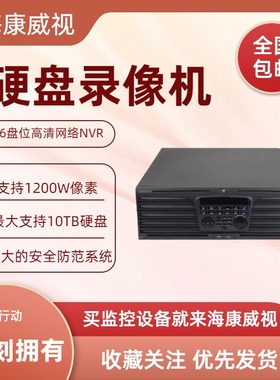海康威高清录像机 DS-8616N-I16 DS-8632N-I16  DS-8664N-I16