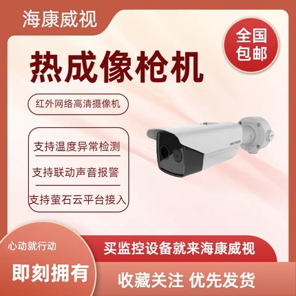 DS-2TB/TD2617T-3/6/10QA/PA   海威视400万热成像双光谱摄像机