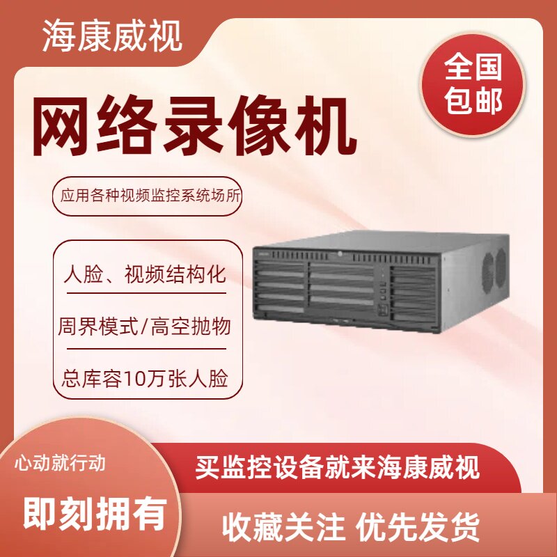 全新海康威视iDS-9632NX-I16/X 32路超脑人脸抓拍网络硬盘录像机