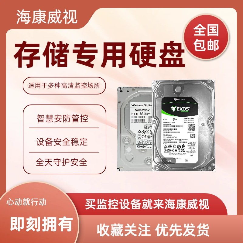 海康威视企业4T6T8T IOT存储专用硬盘HK724TAH HK726TAH HK728TAH
