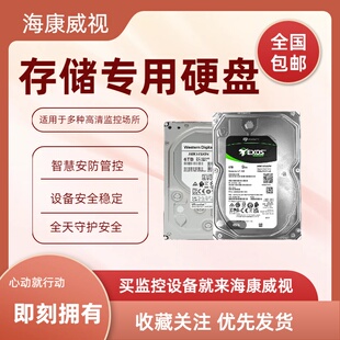 海康威视企业4T6T8T IOT存储专用硬盘HK724TAH HK726TAH HK728TAH