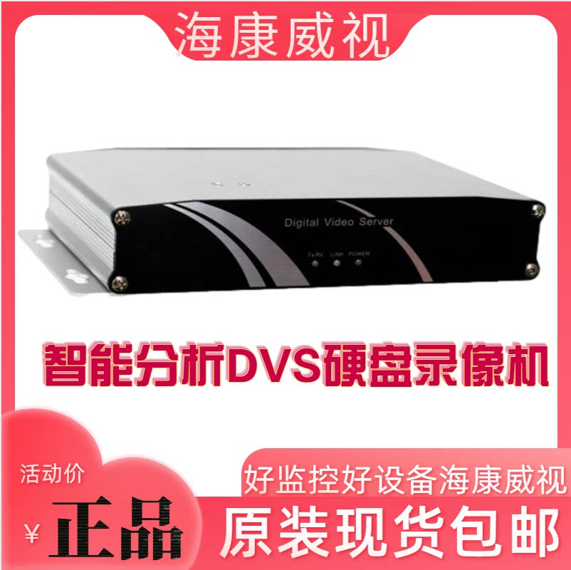 海康威视 iDS-6501HF 智能分析DVS硬盘录像机原装正品现货库存机