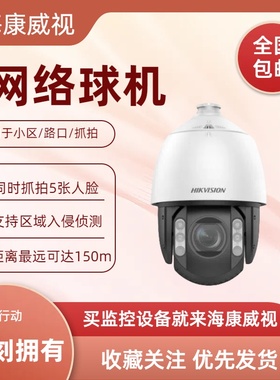 iDS-2DE7412MC-A(T5) 海康威视400万12倍全彩人脸抓拍球型摄像机