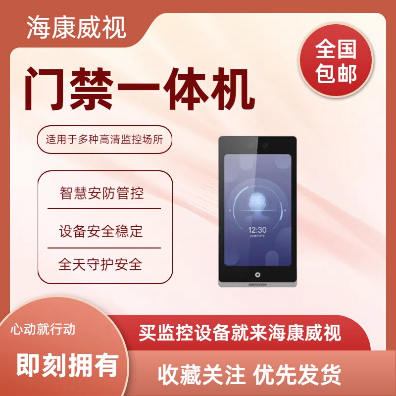 海康威视7寸人脸识别门禁一体机DS-K1T6QT-F71AM DS-K1T6QT-F72MW