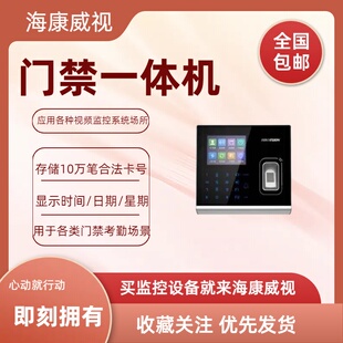 海康威视2.8寸屏幕刷卡指纹门禁一体机DS-K1T201AMF DS-K1T200MF