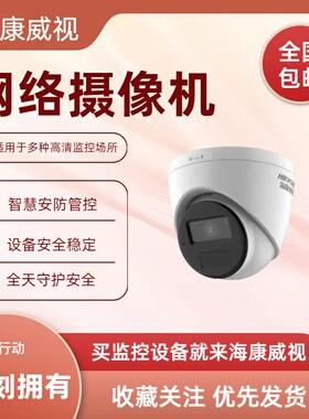 DS-IPC-T12HV3-IA  DS-IPC-T13HV3-LA 海康威视网络半球摄像机
