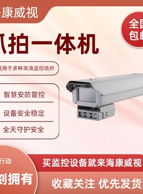 海康威视iDS-TCV900-BU iDS-TCV300-BU一体车牌抓拍识别摄像机