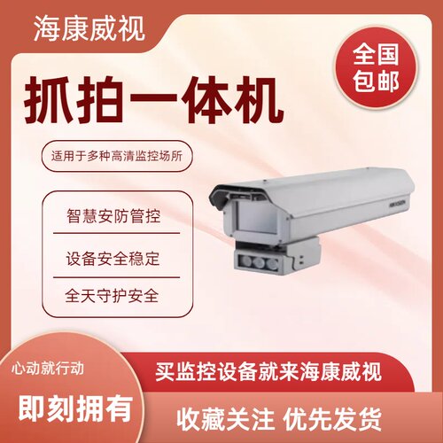 车牌抓拍摄像机iDS-TCV900-BU