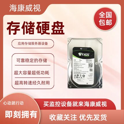 海康威视企业4T6T8T IOT存储专用硬盘HK724TAH HK726TAH HK728TAH