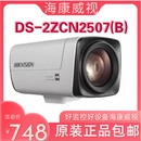 2ZCN2507N全新200万25变倍一体化高清网络摄像机 正品 海康威视iDS