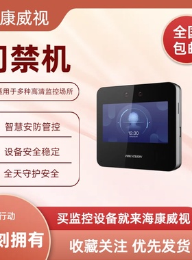 海康威视指纹人脸考勤打卡一体机4.3英寸LCD液晶触摸屏DS-K1A340