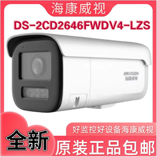 LZS全新400万变焦筒型网络摄像机 现货海康威视DS 2CD2646FWDV4