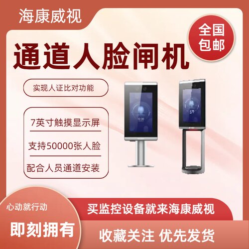 通道人脸识别闸机DS-K5671-ZV