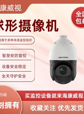 海康威视DS-2DC4223IW-D/GLT 4寸200万 4G智能网络高速球机
