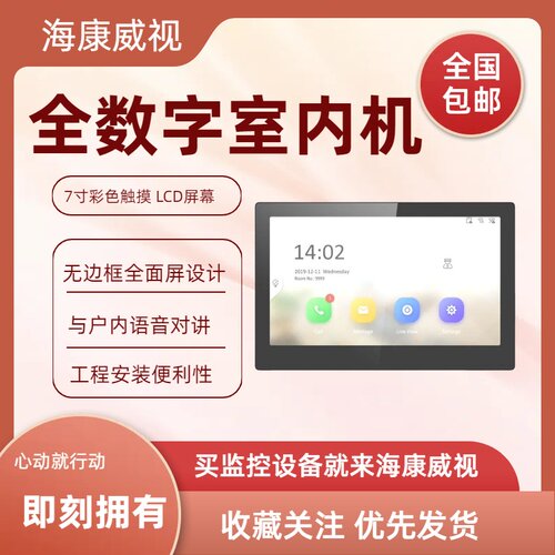 DS-KH6350-C1七寸全数字室内机