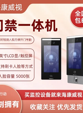 海康威视DS-K1T671M智能身份识别终端DS-K1T671MF 支持指纹