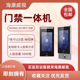 海康威视DS-K1T671M智能身份识别终端DS-K1T671MF 支持指纹