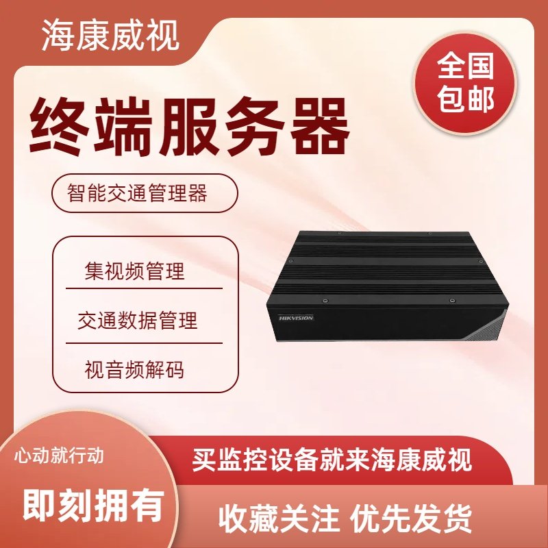 海康终端服务器TS-5012-L