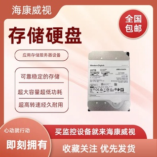 海康威视HK7220AH企业级IoT加密盘HK7225AH 25TB存储硬盘 20TB