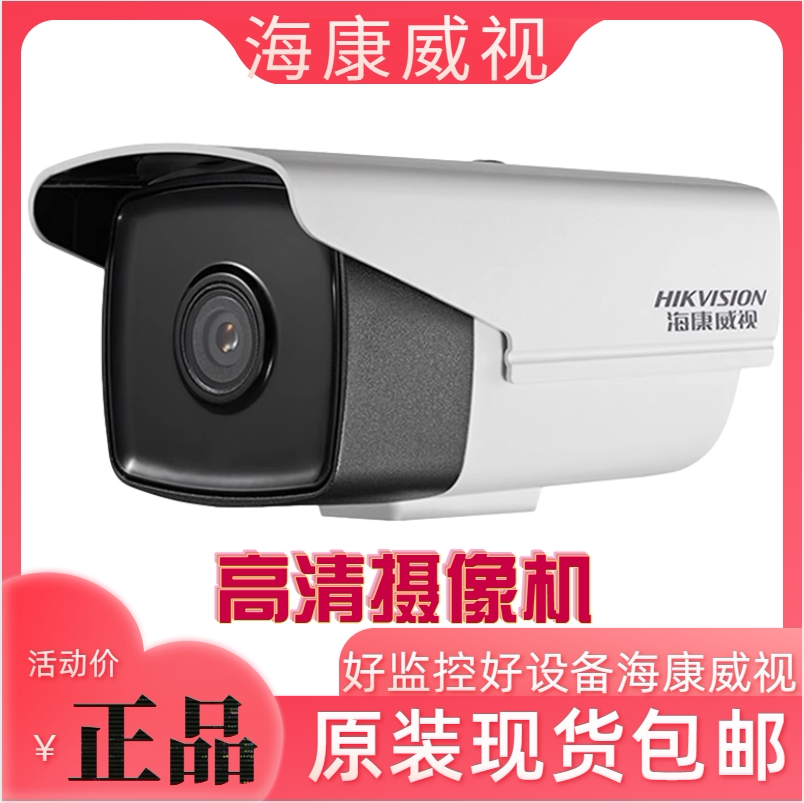 海康威视现货ds-2cd2t25d-i3 ds-2cd2t25d-i5200万高清网络摄像机