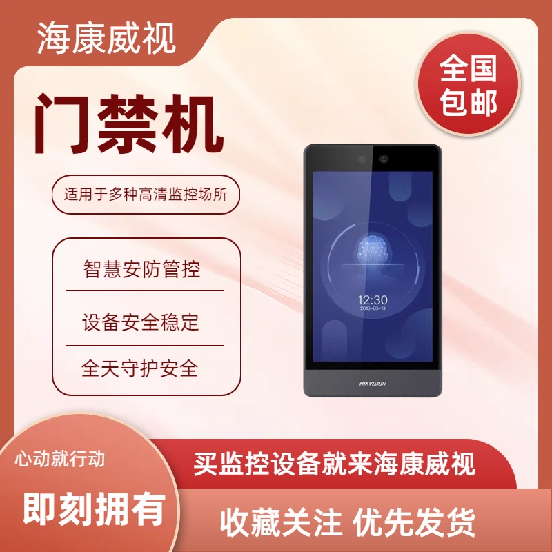 DS-K1T680M人脸门禁一体机