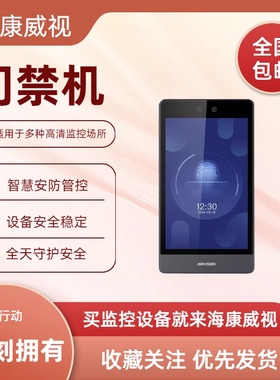 海康威视DS-K1T680M  8寸屏人脸识别门禁一体机
