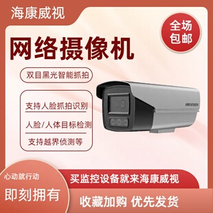 海康400万黑光级AI轻智能抓拍网络摄像机DS-2CD7T48DWD-XS/JM全新