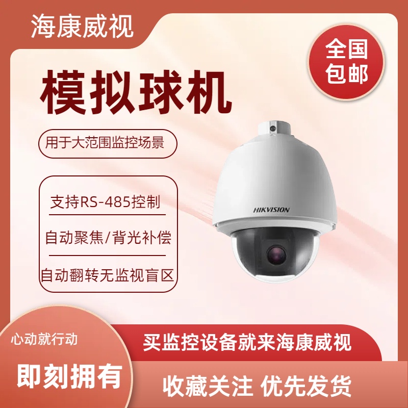 模拟高速球机DS-2AE5037-A