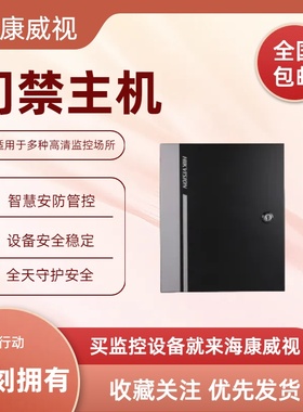 海康威视DS-K2801 DS-K2802 DS-K2804多功能门禁控制主机