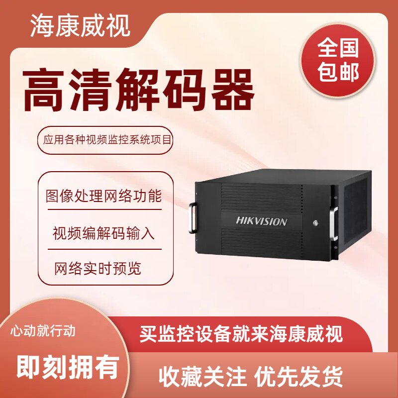 DS-6924UD海康威视成套监控系统