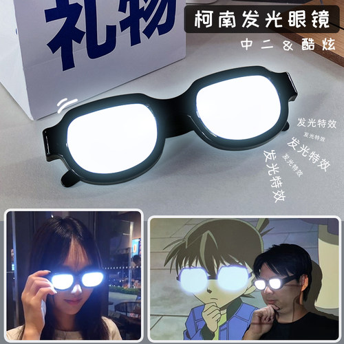柯南同款中二发光眼镜