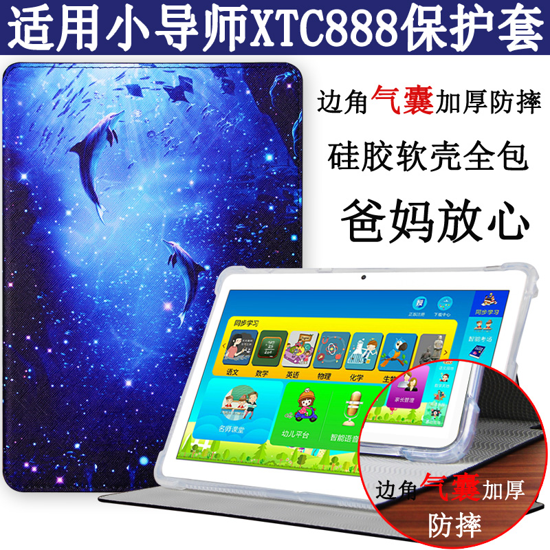 爱保 适用于小天才小导师XTC888皮套10.1寸索立信学习机T918速记星N188学生平板电脑保护套校状元C880壳 3C数码配件 平板电脑保护套/壳 原图主图