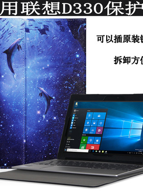 爱保 适用于 联想D330保护套10.1英寸PC二合一平板电脑键盘D335-101皮套D330-101GM笔记本外壳