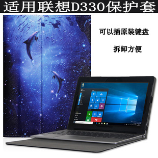 101皮套D330 联想D330保护套10.1英寸PC二合一平板电脑键盘D335 101GM笔记本外壳 适用于 爱保