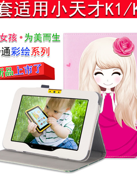 爱保学习机皮套适用于 小天才K1早教儿童平板电脑保护套K1S家教机壳小天才XTC K2保护套