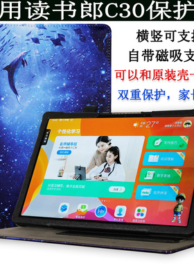 爱保 适用于读书郎C30保护套2021新款12.5英寸家教机皮套RBC21506儿童卡通可爱全包防摔壳网课平板支撑保护壳