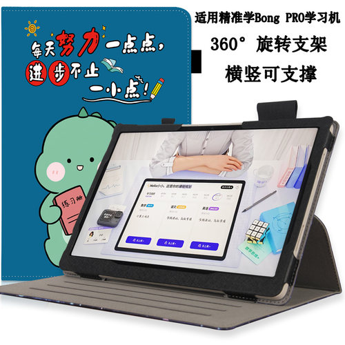 适用精准学BongPro学习机保护套大屏13.8英寸护眼皮套 寒雪老师精准学辅学机bongMAX智能AI学习机保护壳