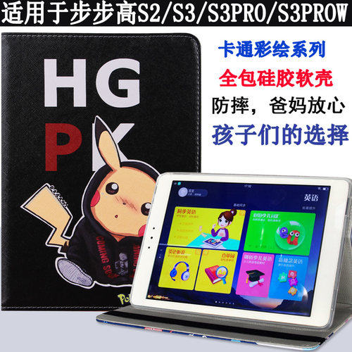 步步高家教机平板防摔硅胶软壳